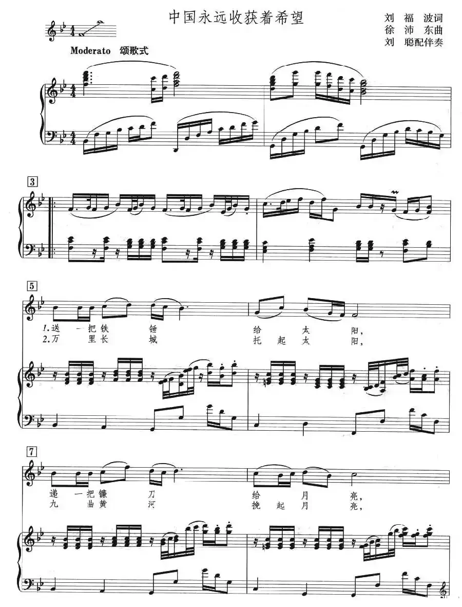 中国永远收获着希望（正谱）