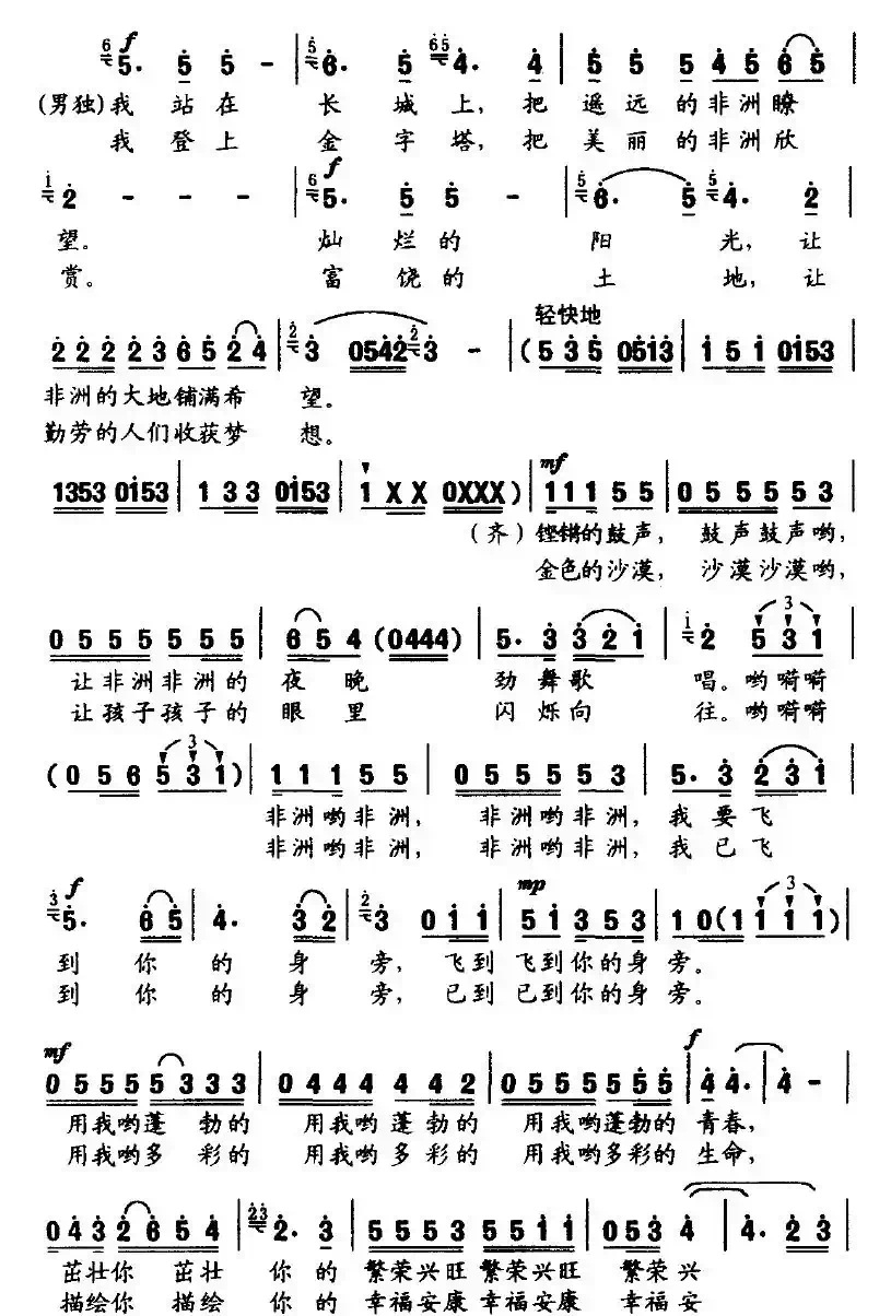 飞向非洲