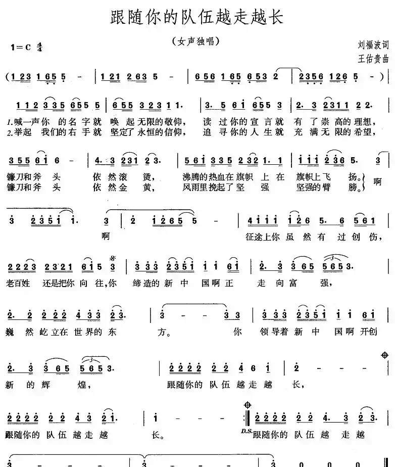 跟随你的队伍越走越长（4个版本）