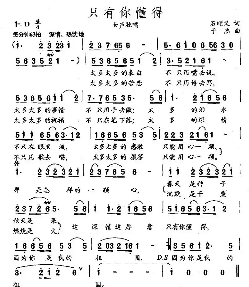 只有你懂得