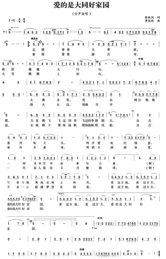 爱的是大同好家园