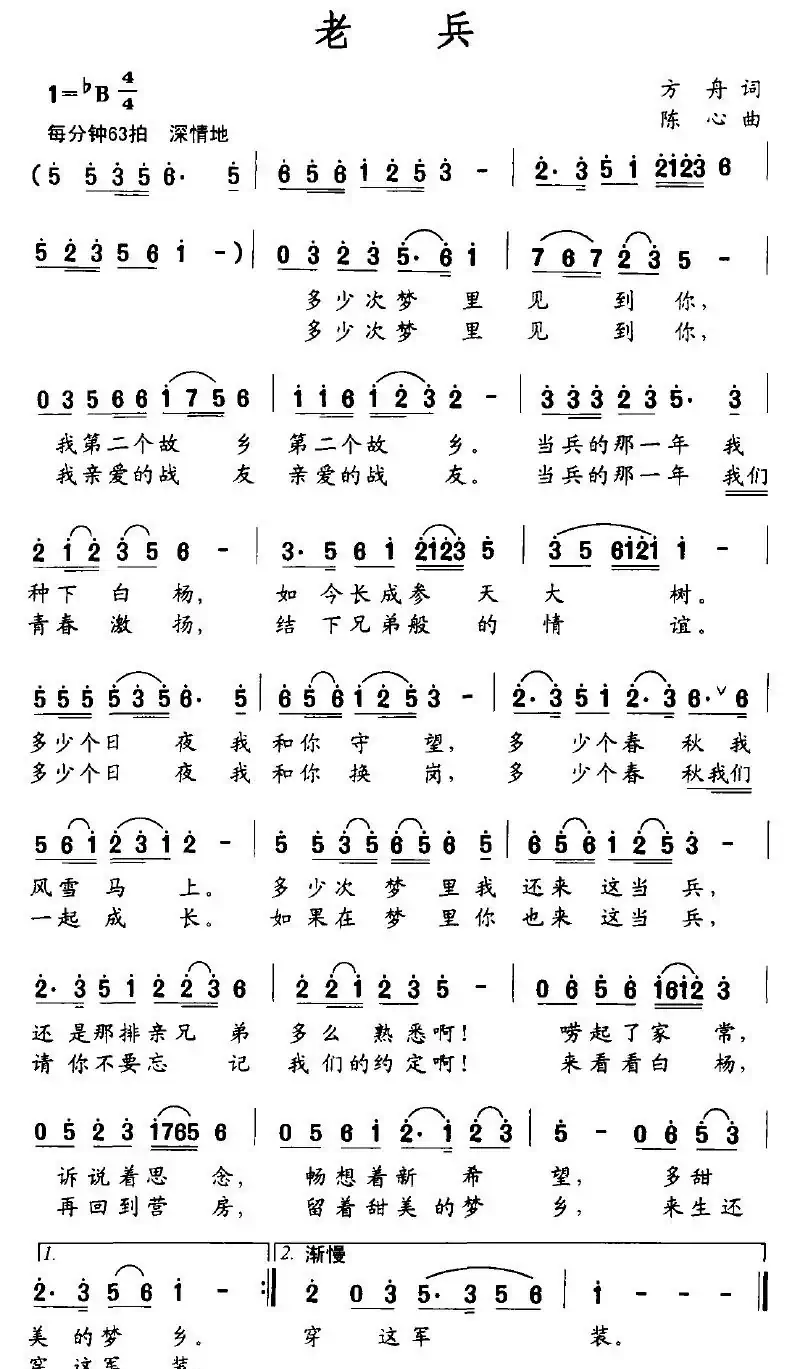 老兵（方舟词 陈心曲）