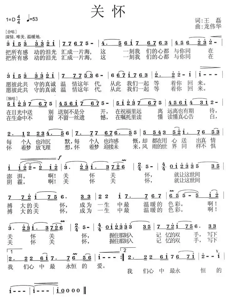 学习方永刚（组歌、17首）