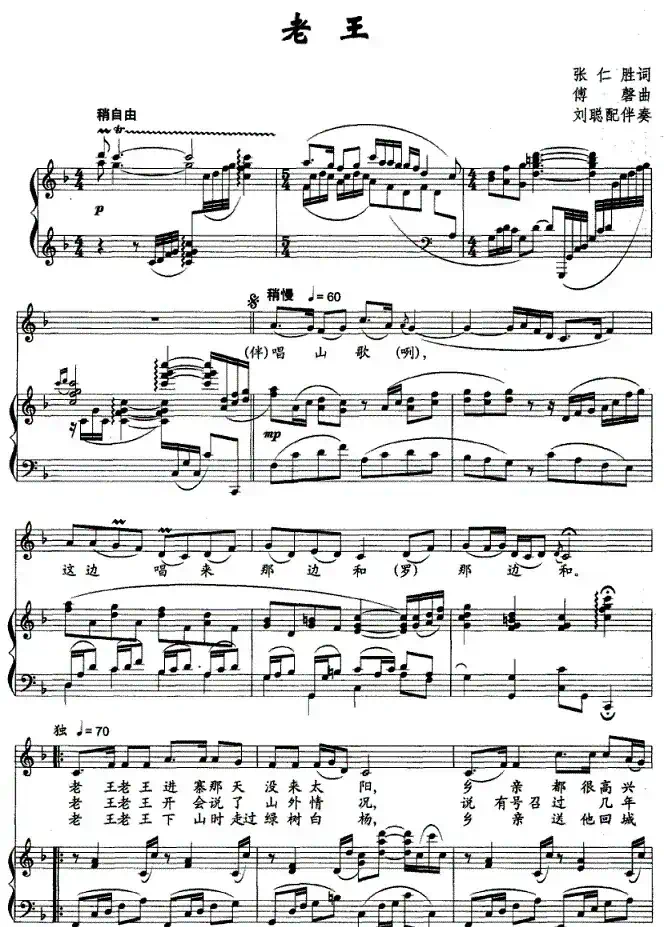 老王（正谱）