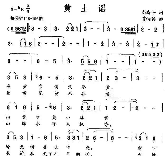 黄土谣（尚奋斗词 贾踞铭曲）