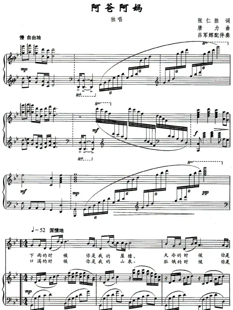 阿爸阿妈（张仁胜词 唐力曲、正谱）