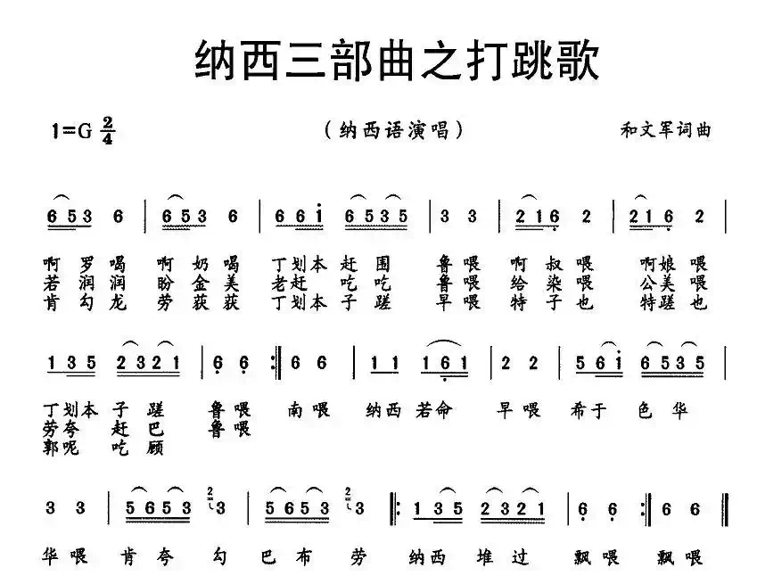 纳西三部曲之打跳歌