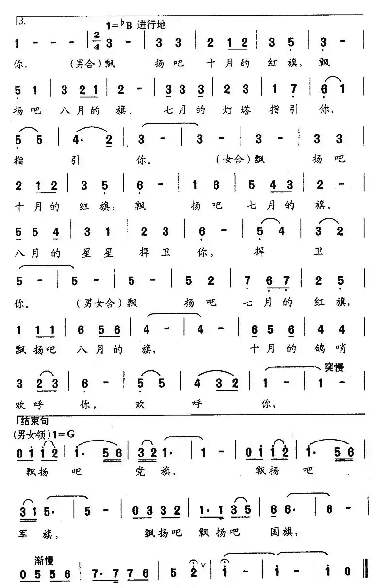 飘扬吧,心中的旗