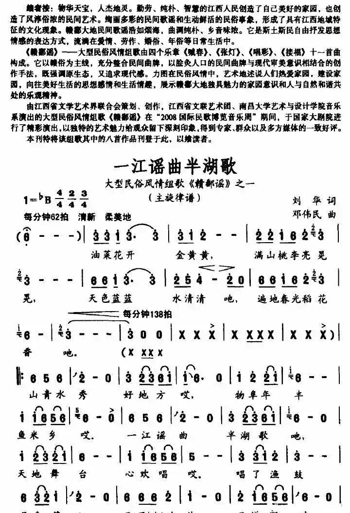 一江谣曲半湖歌（大型民俗风情组歌《赣鄱谣》之一）