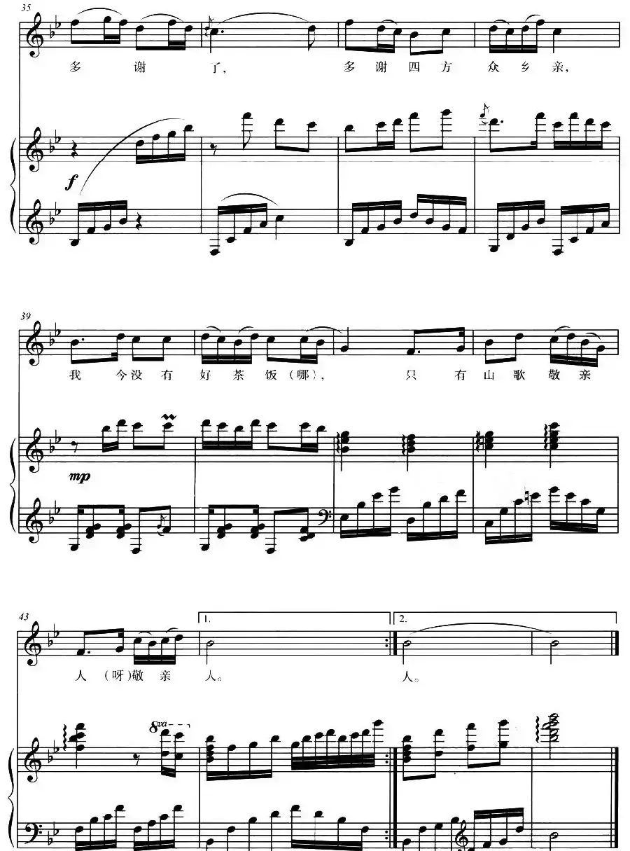 山歌好比春江水·多谢了（正谱）
