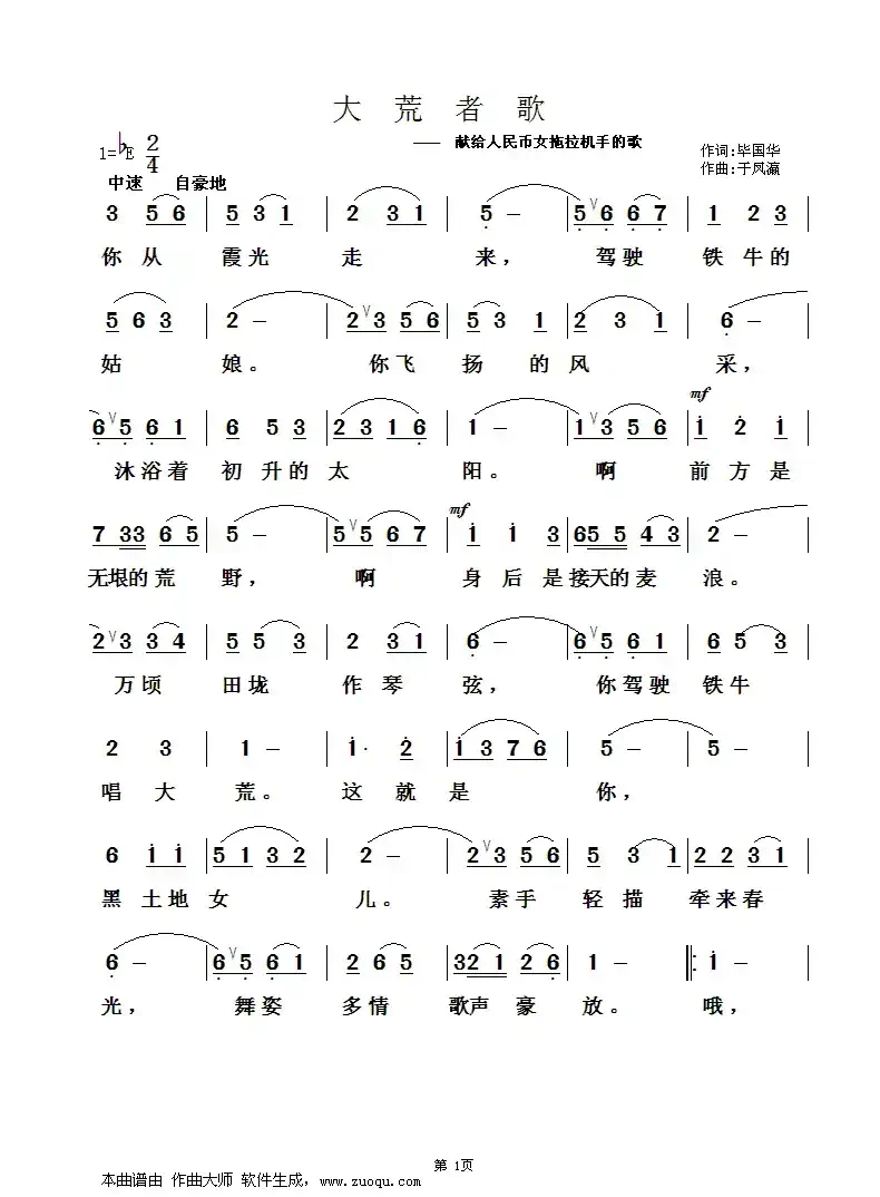 大荒者歌（献给人民币女拖拉机手的歌）