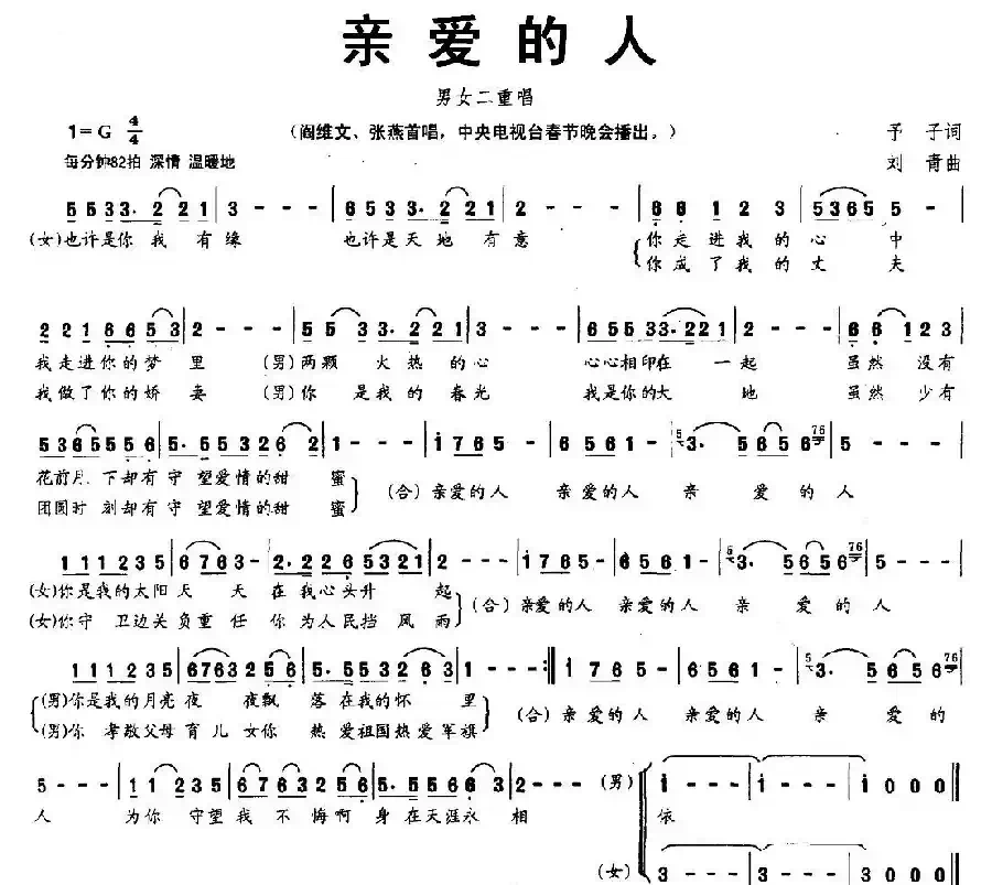 亲爱的人（予子词 刘青曲）