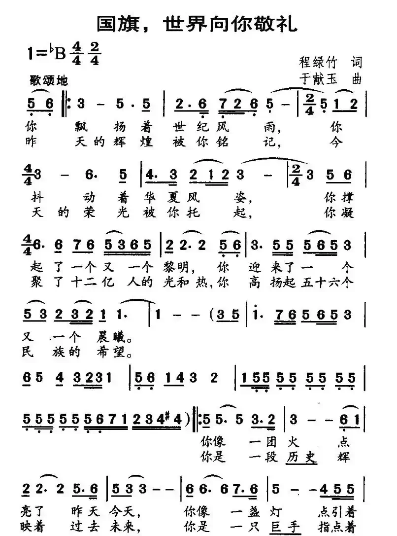 国旗，世界向你敬礼