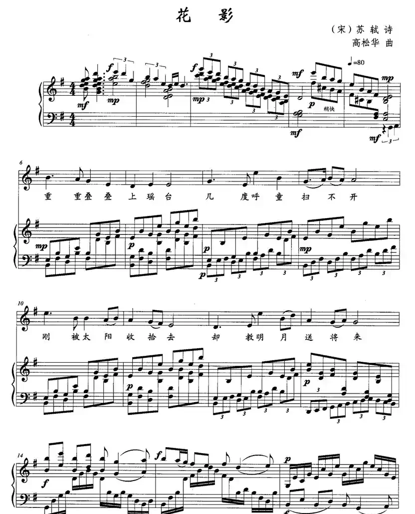 花影（正谱）
