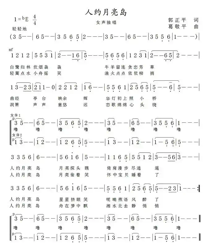 人约月亮岛