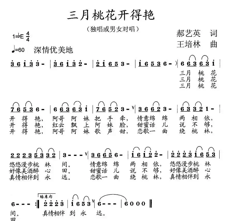 三月桃花开得艳