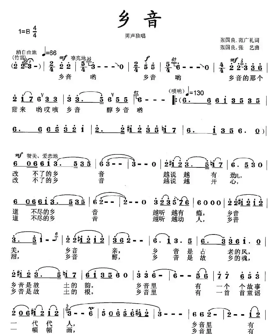 乡音(张国良词曲)