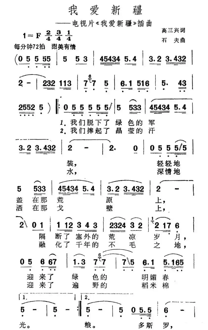 我爱新疆（电视片《我爱新疆》插曲）