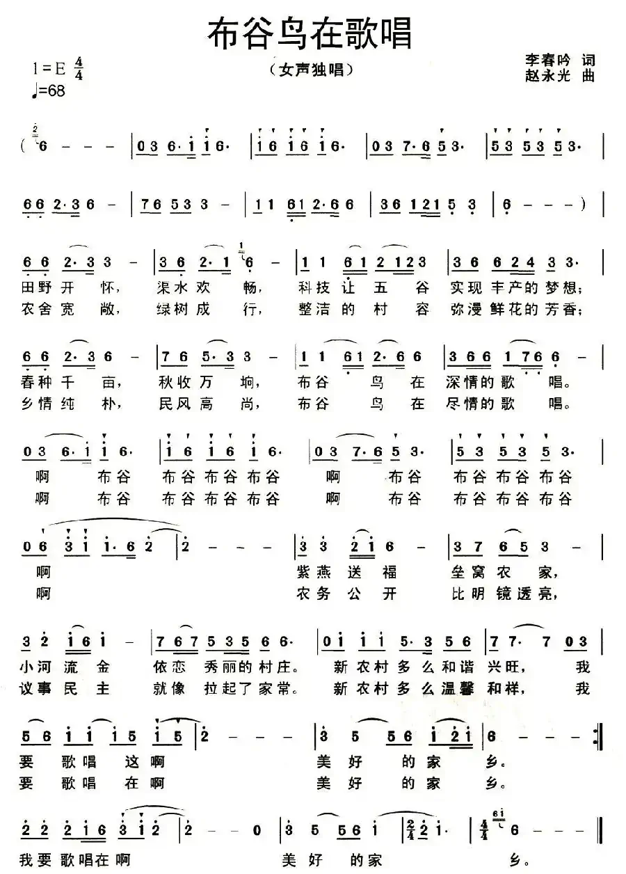 布谷鸟在歌唱