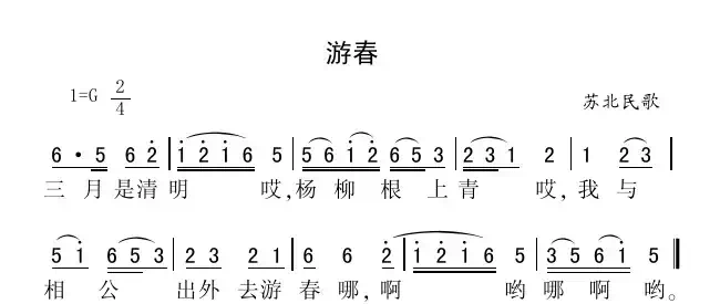 游春（苏北民歌）
