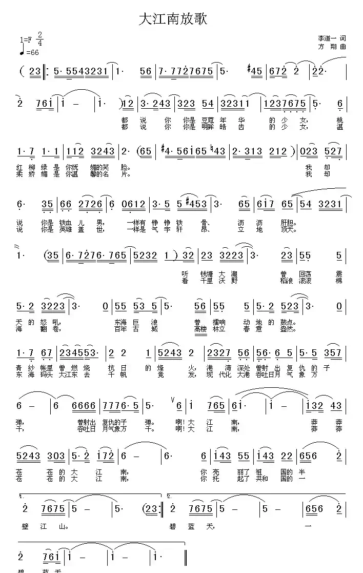 大江南放歌