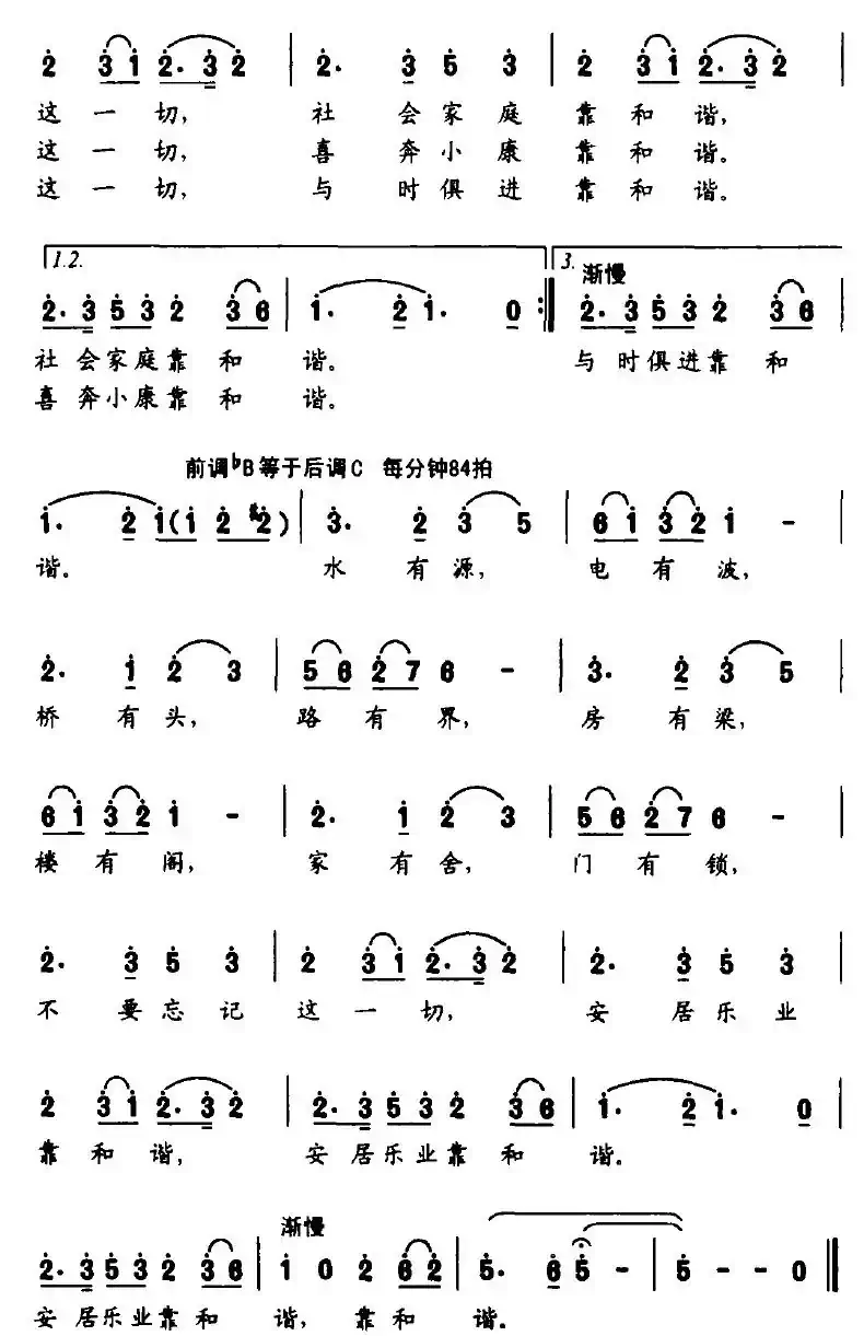 安居乐业靠和谐