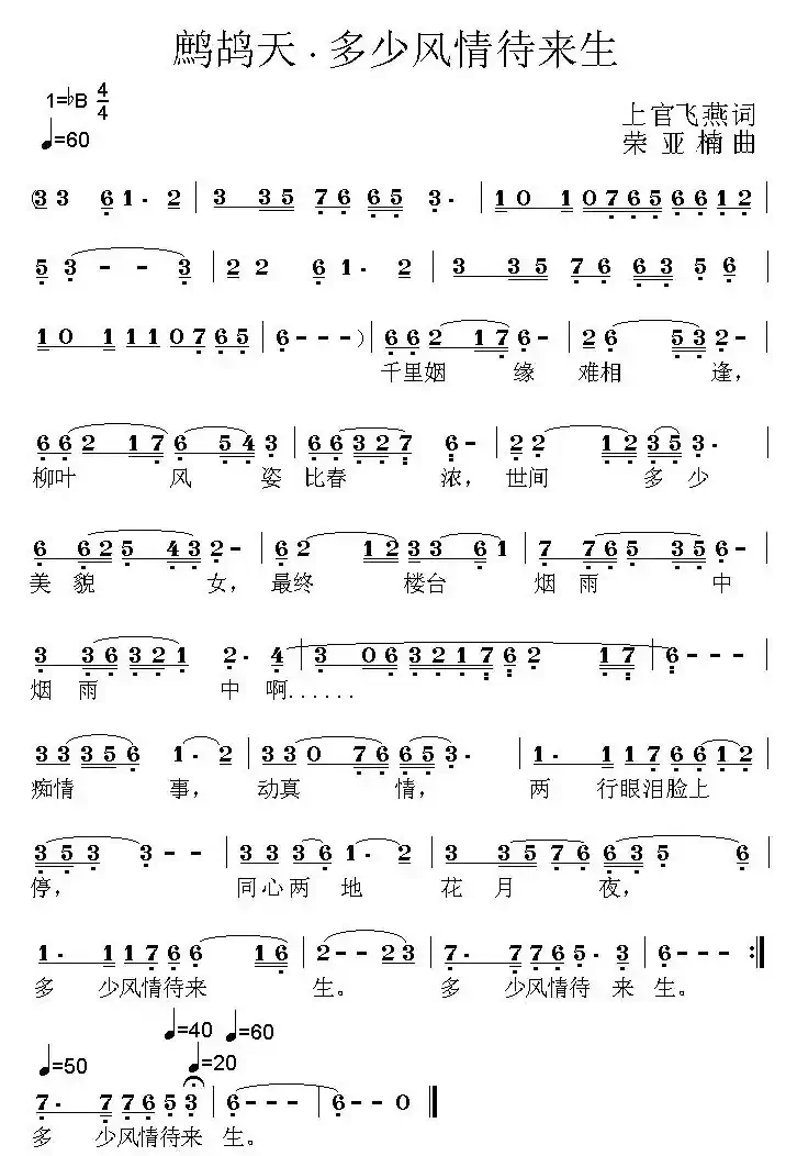 鹧鸪天·多少风情待来生