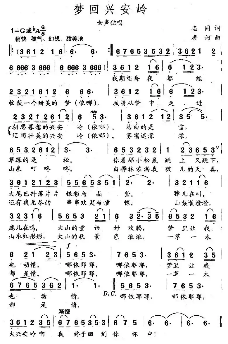 梦回兴安岭