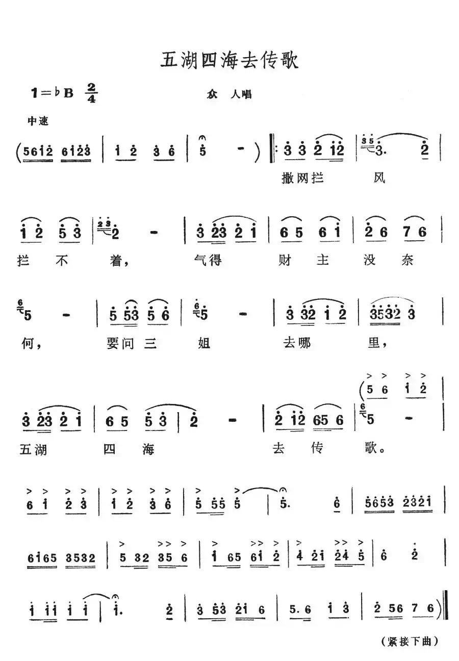 五湖四海去传歌(歌舞剧《刘三姐》选曲)