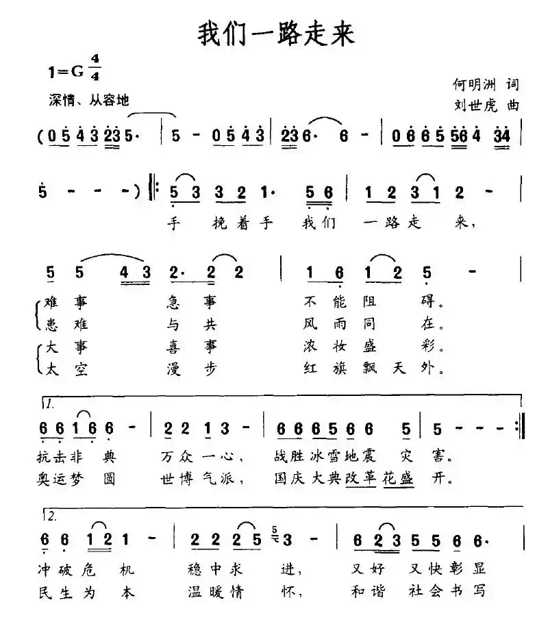 我们一路走来