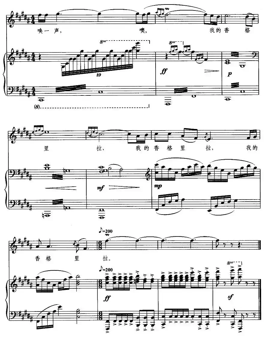 我的香格里拉（王晓岭词 张卓娅曲 、正谱）