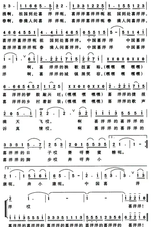 中国喜洋洋（吴凯词曲）