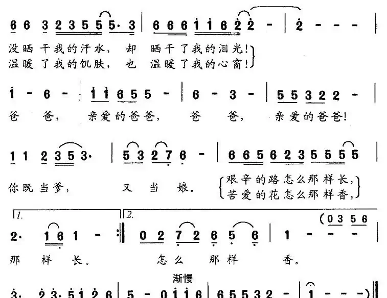 爸爸（音乐剧《茉莉花》选曲）
