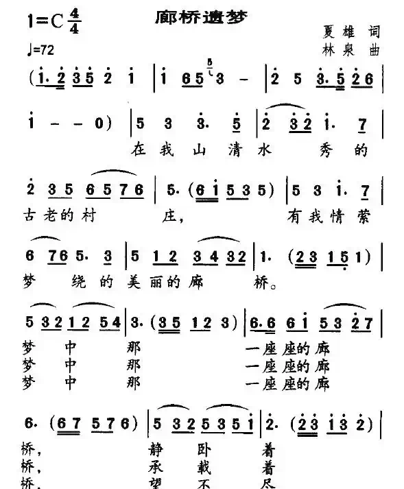 廊桥遗梦（夏雄词 林泉曲）