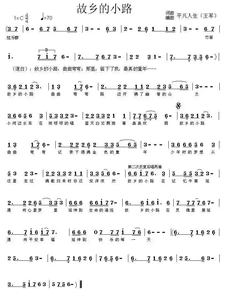 故乡的小路（王军词曲）