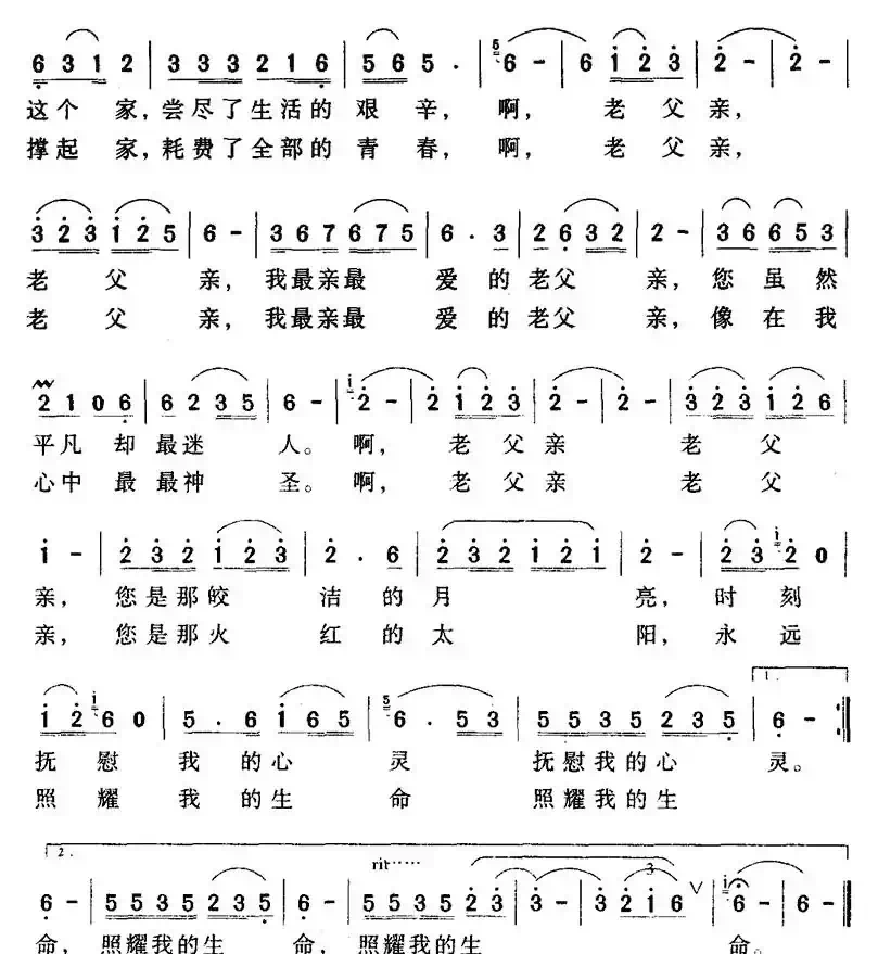 老父亲(邓永旺词 刘乐权曲)