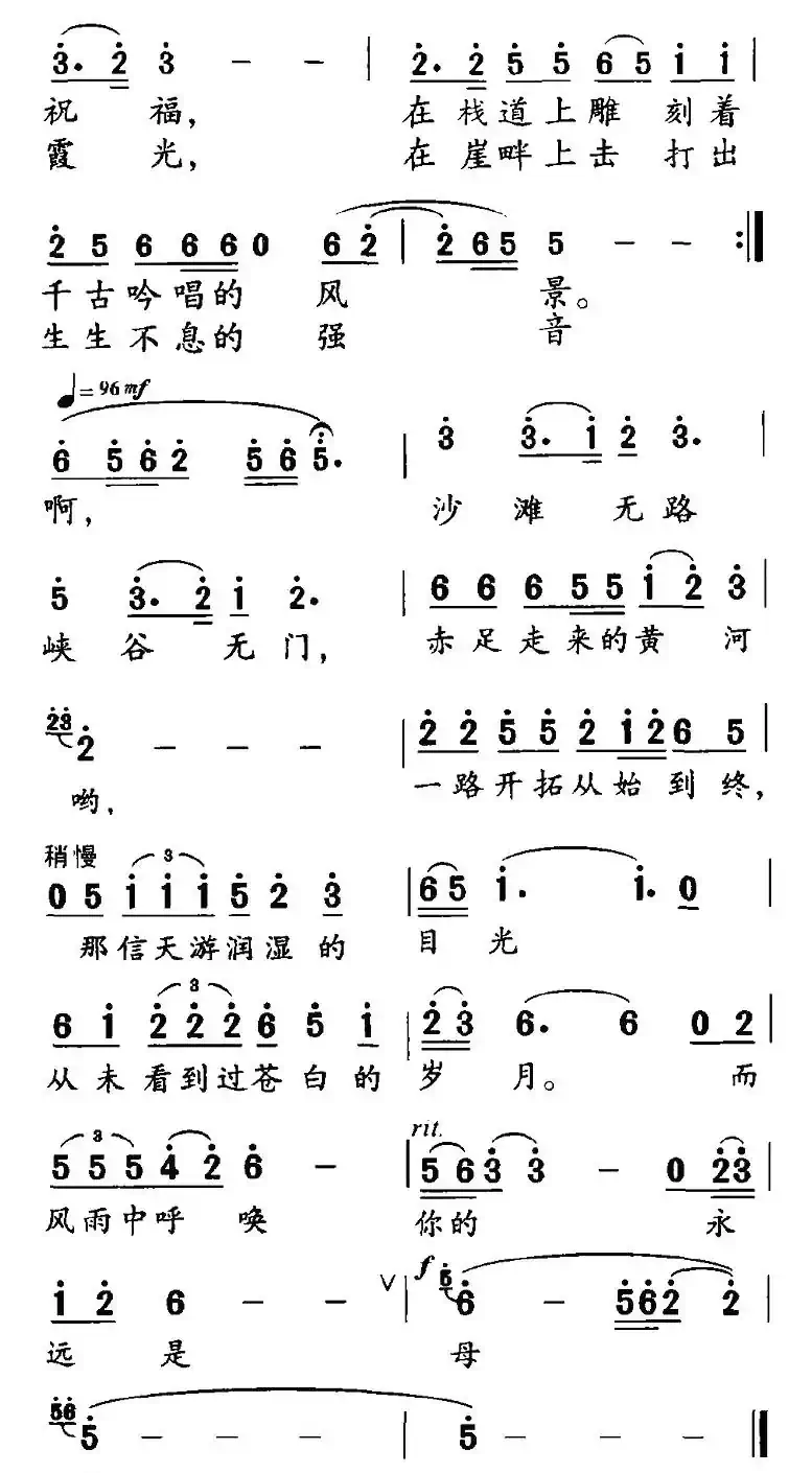 黄河母亲（李三处词 李锡荣曲）