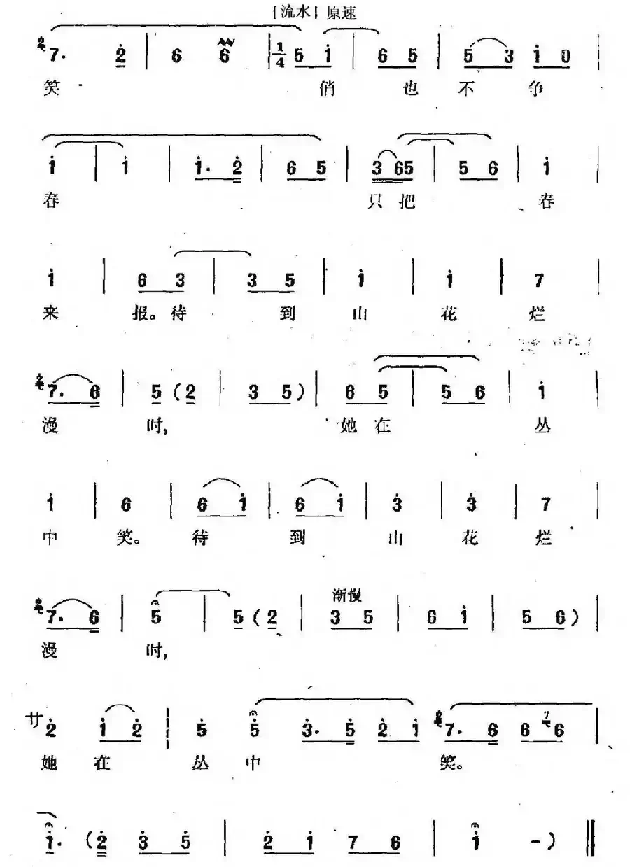 卜算子·咏梅(京腔、孙玄龄作曲版)
