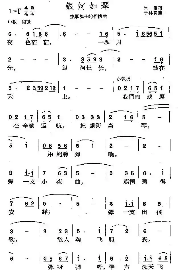 银河如琴（空军战士的抒情曲）