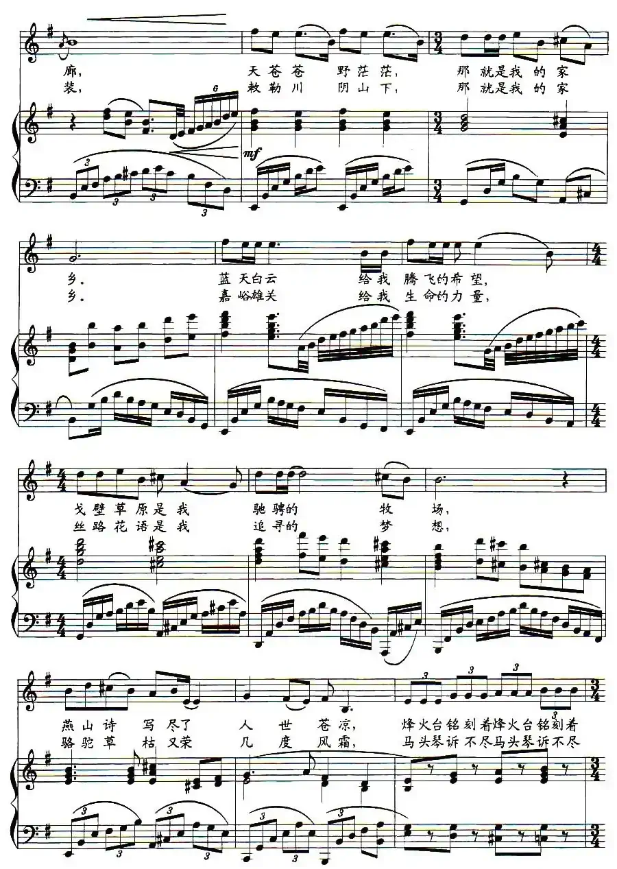 家乡(国风词 赵季平曲、正谱)