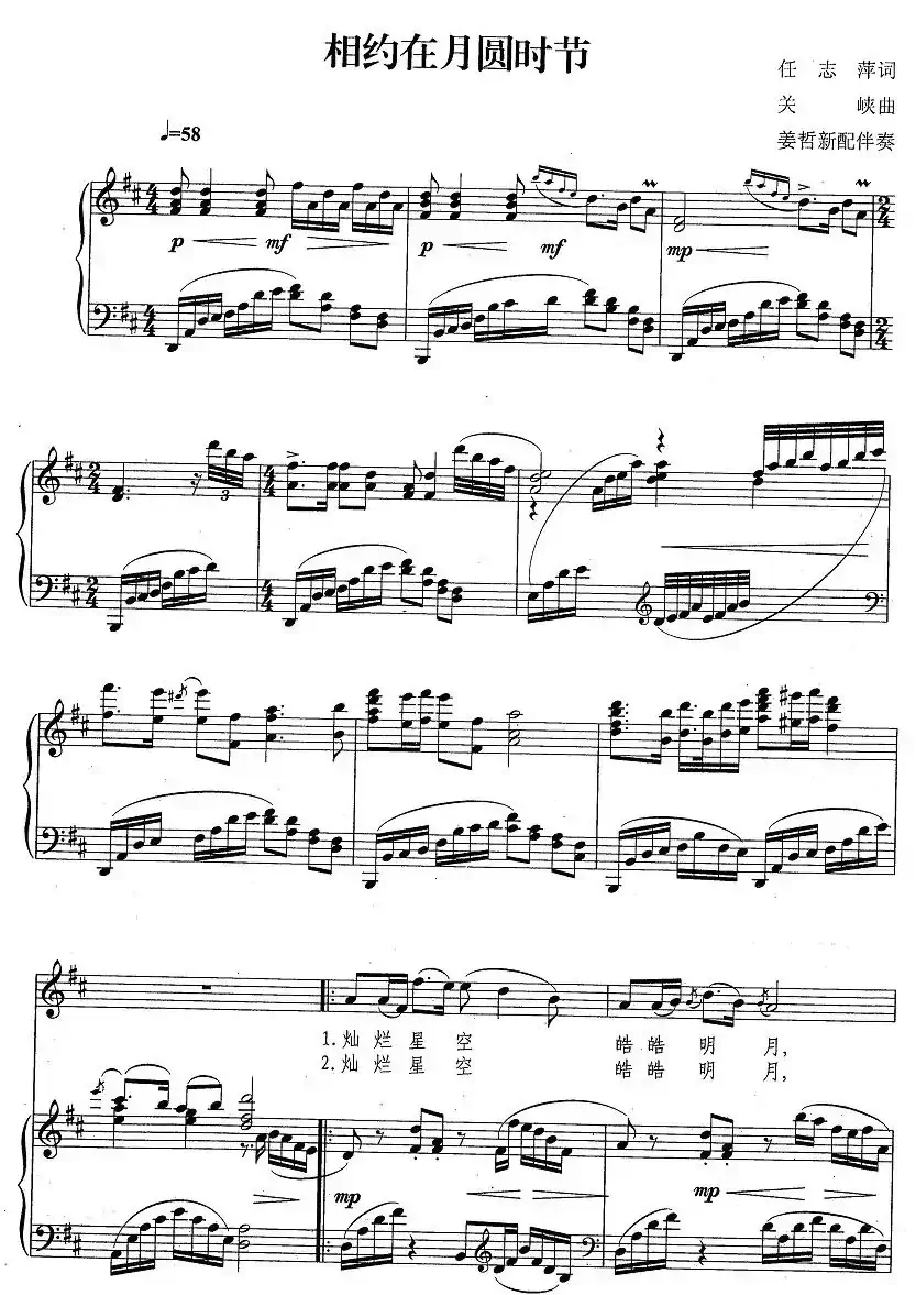 相约在月圆时节(正谱)