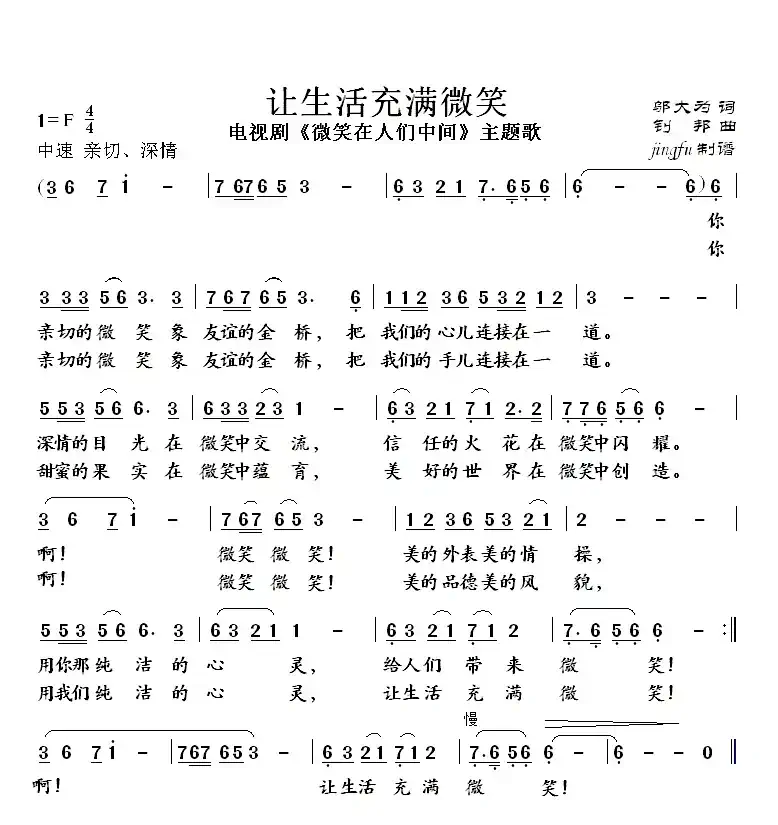 让生活充满微笑(电视剧《微笑在人们中间》主题歌)
