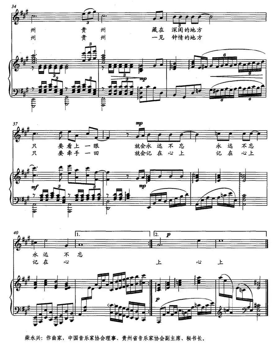 贵州恋歌（清风词 柴永兴曲、正谱）