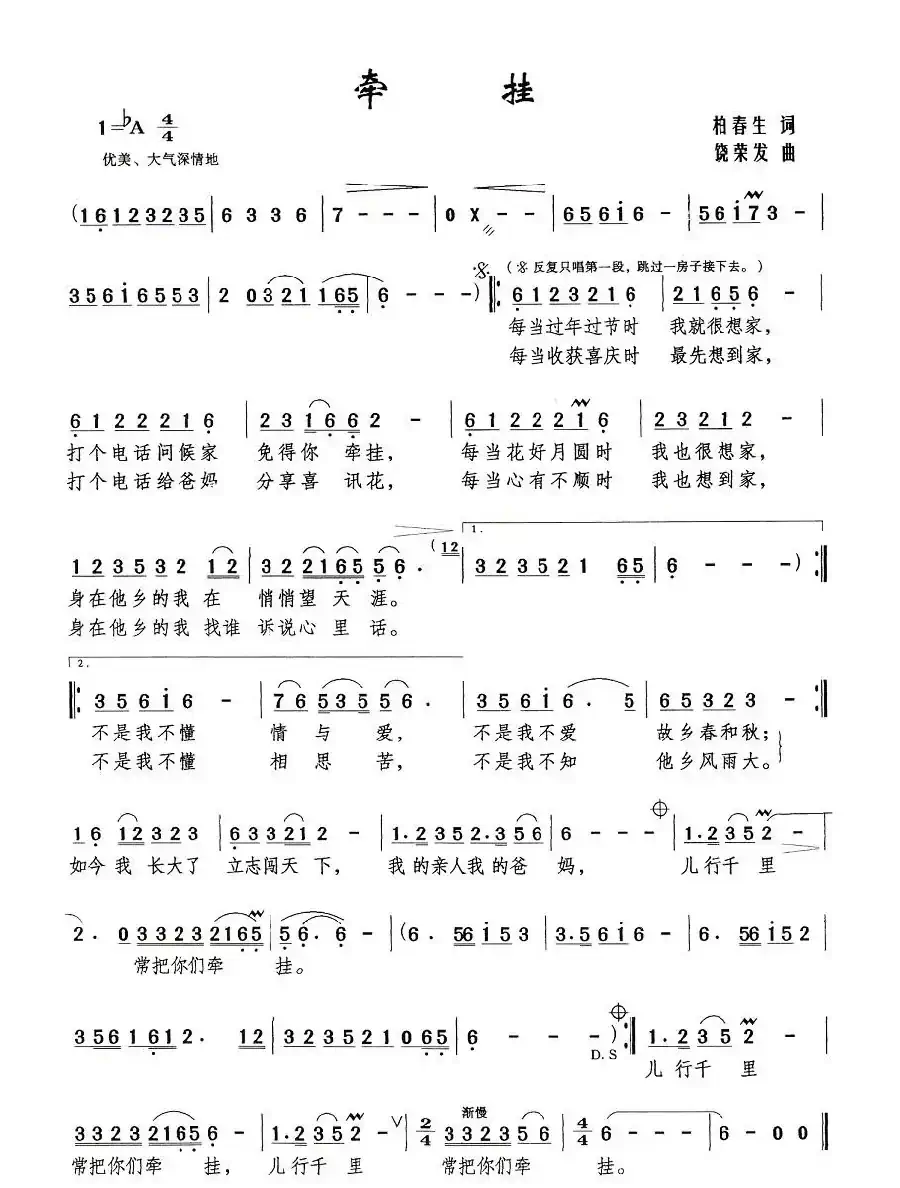 牵挂（柏春生词 饶荣发曲）