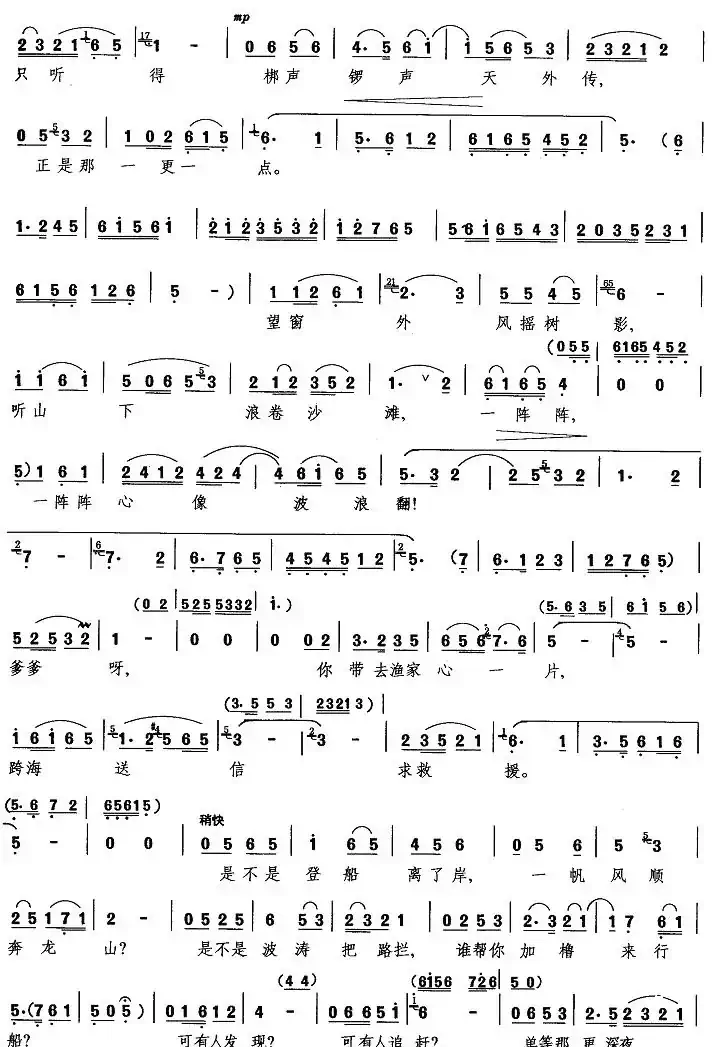 渔家女要做好儿男（歌剧《红珊瑚》选曲）