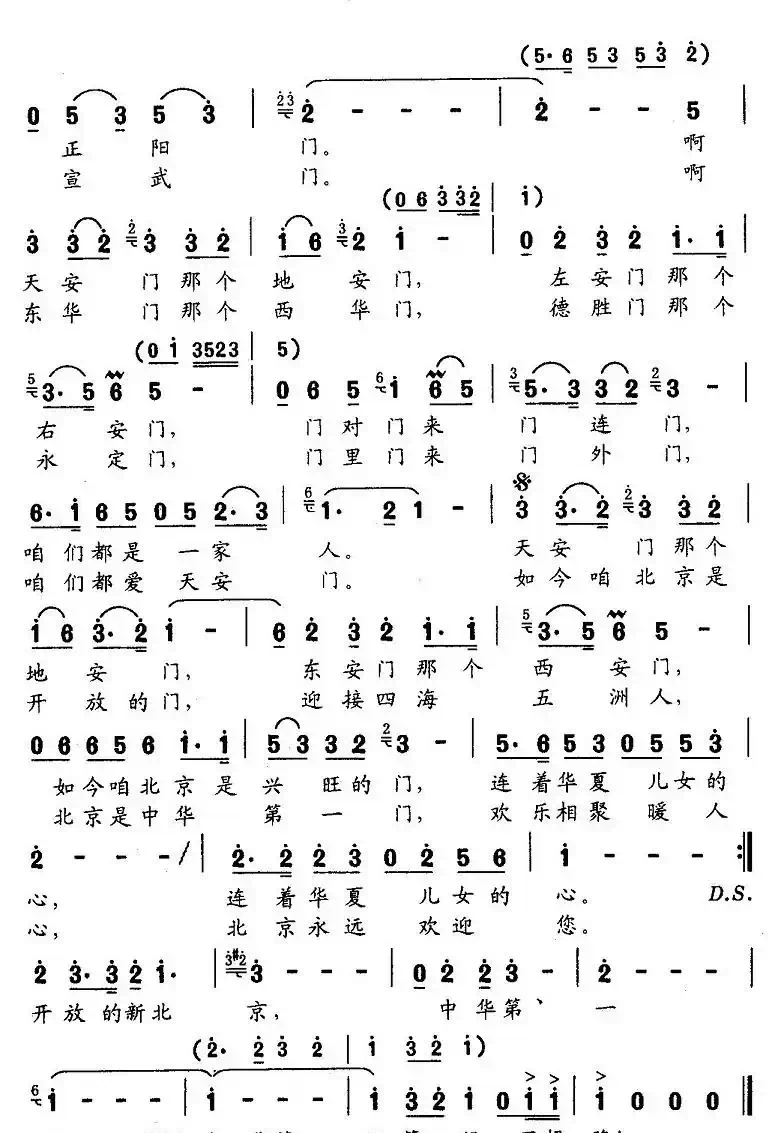 北京的门(姜延辉词 姜延辉曲)