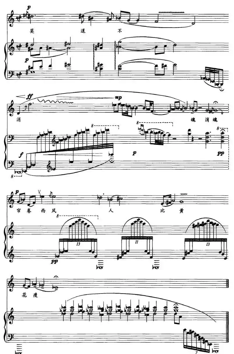 醉花阴（[宋]清照词 刘京曲、正谱）