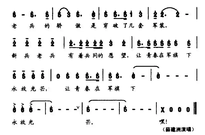 新兵·老兵（韩海滨词 林海曲）