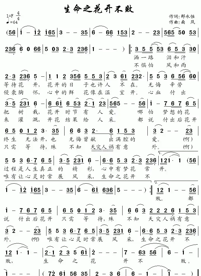 生命之花开不败