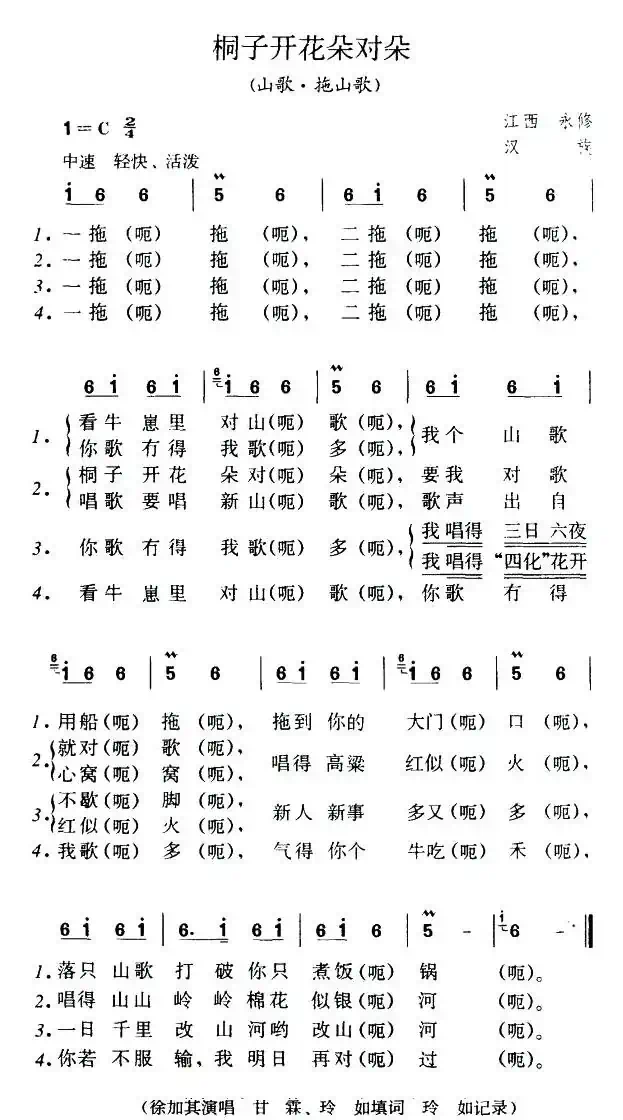 桐子开花朵对朵